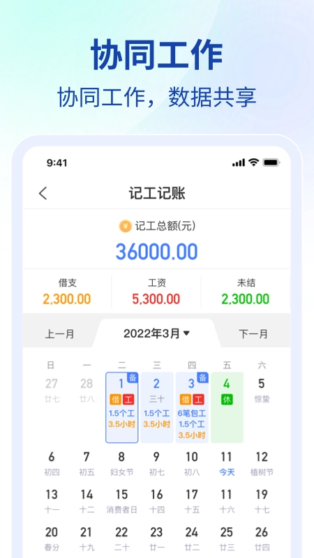 工地协同图2