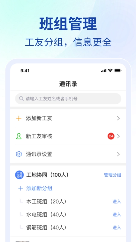 工地协同图1