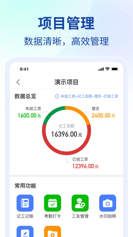 工地协同图4