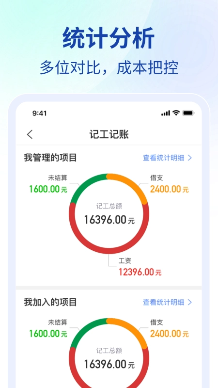 工地协同图5