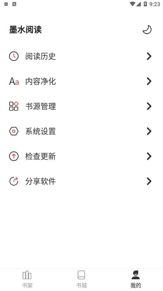 墨水阅读
