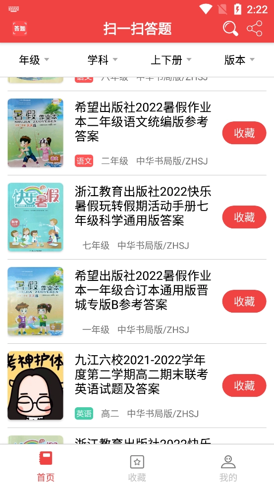 扫一扫答题软件