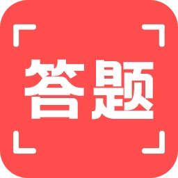 扫一扫答题软件 V3.0.0
