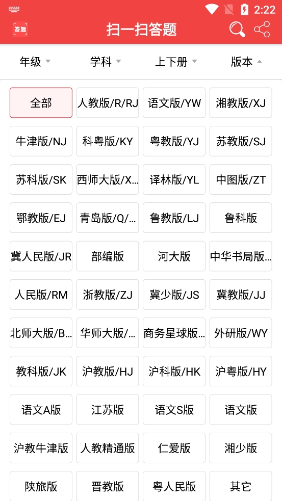 扫一扫答题软件