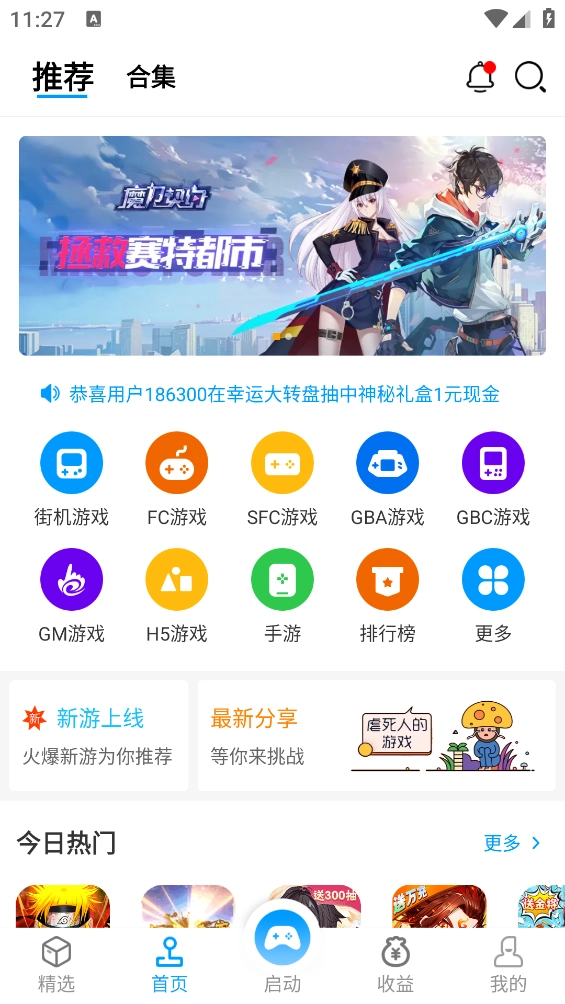 街机123正版图3
