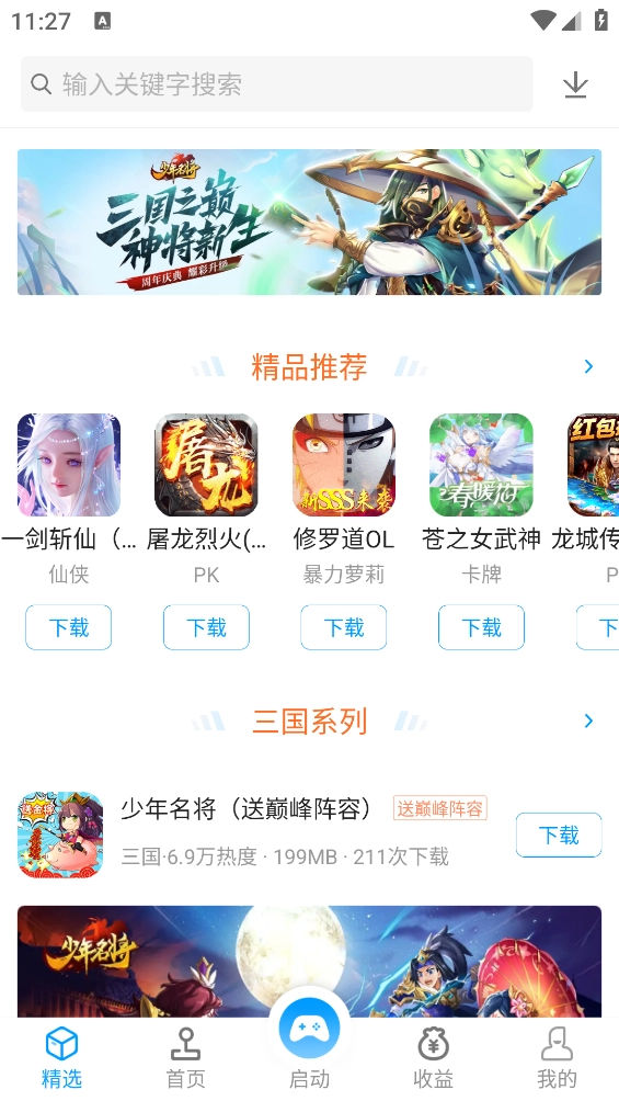 街机123正版图4