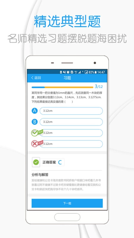 吃掉物理最新版图2
