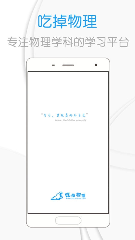 吃掉物理最新版图1