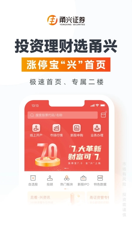 甬兴涨停宝