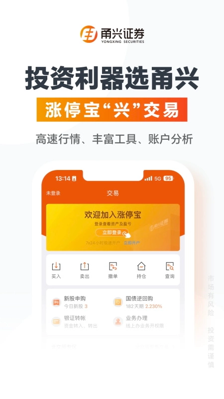 甬兴涨停宝