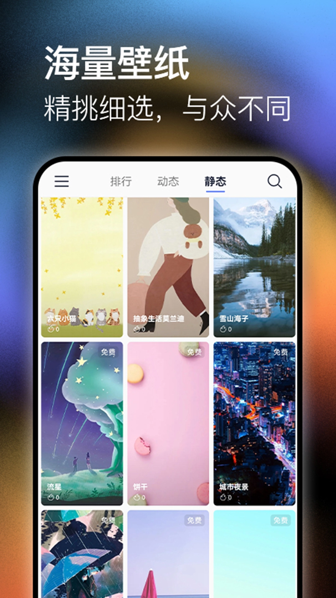 极壁纸图2