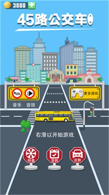 45路公交车游戏正版图2