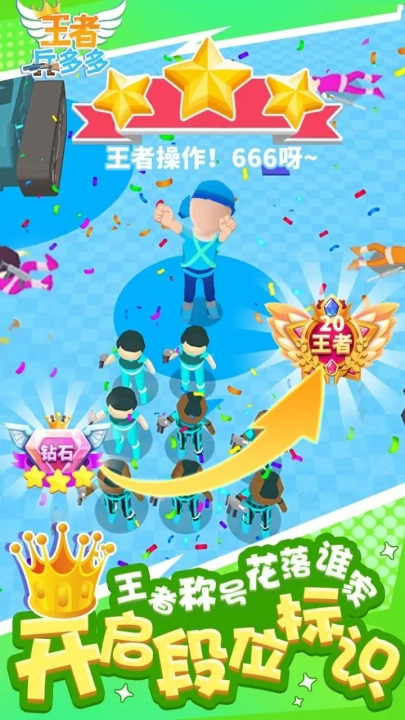 王者兵多多游戏无广告版图4
