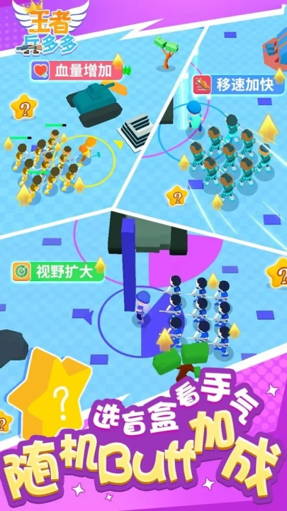 王者兵多多游戏无广告版图2
