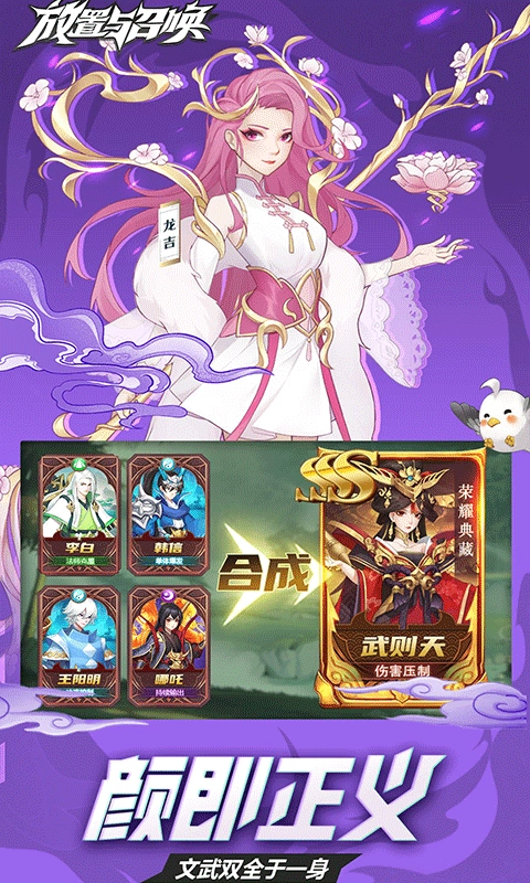 放置与召唤