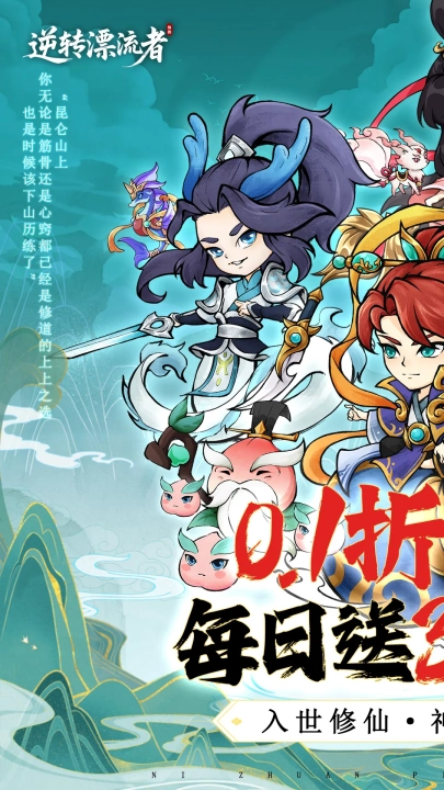 逆转漂流者游戏(4)