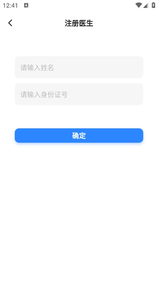 北京胸科医院医生端