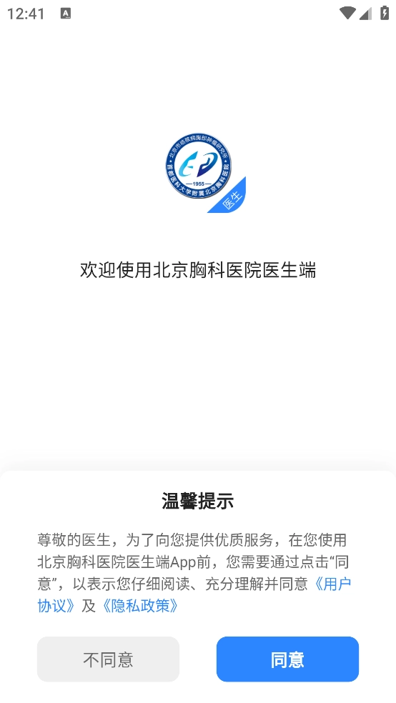 北京胸科医院医生端