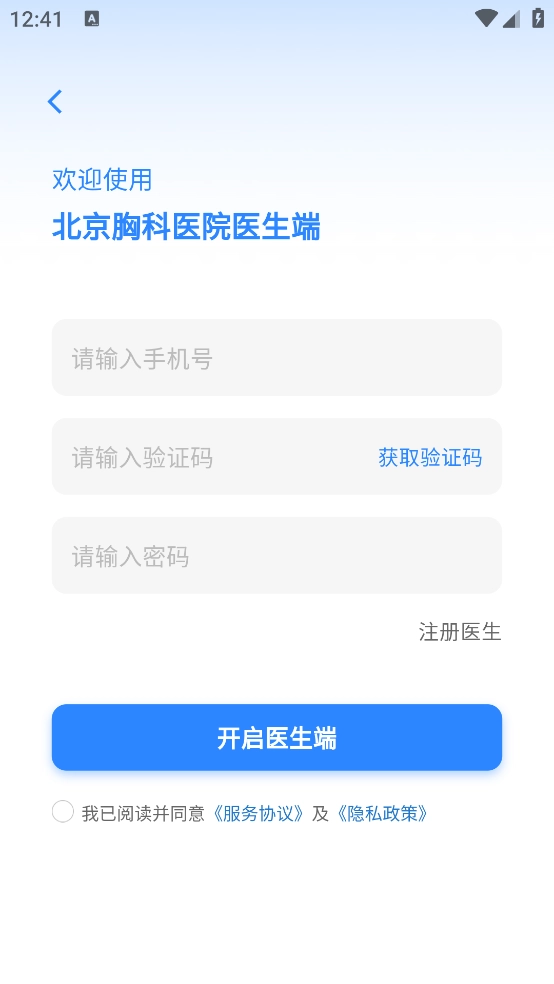 北京胸科医院医生端