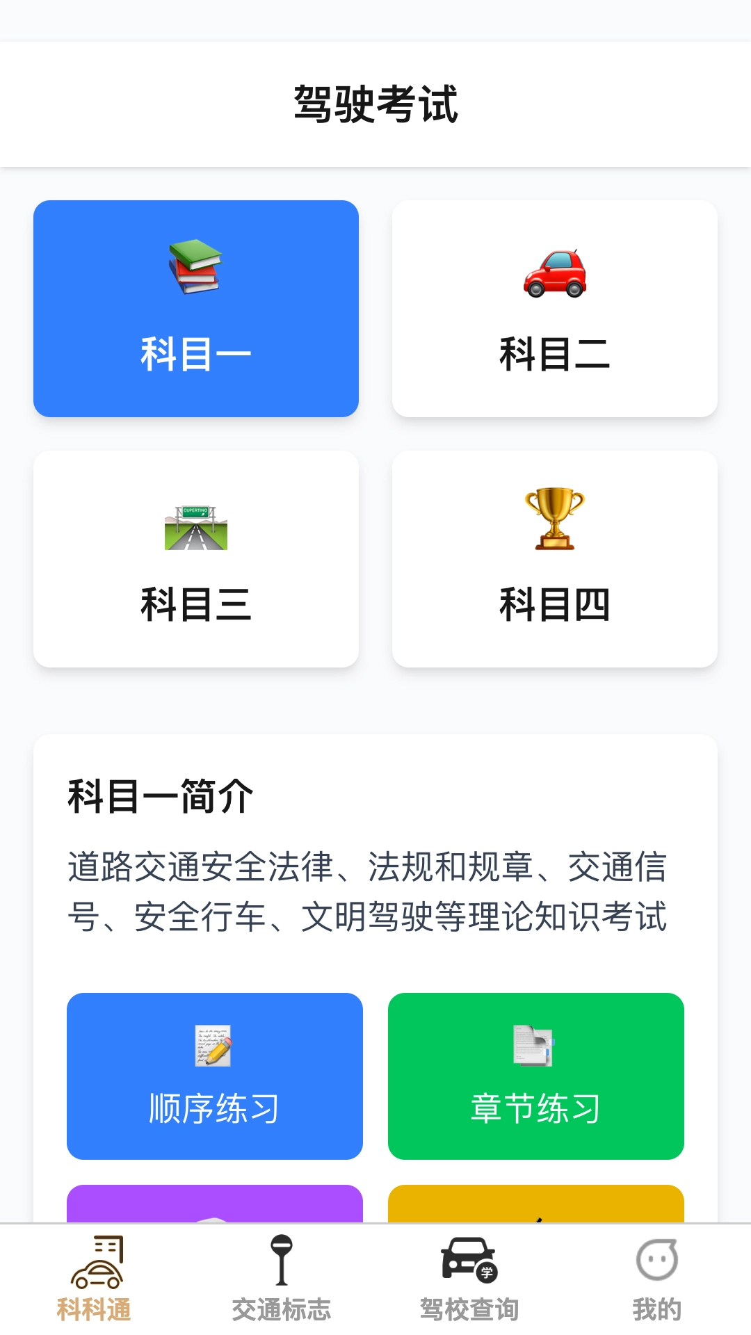 福驾路路通