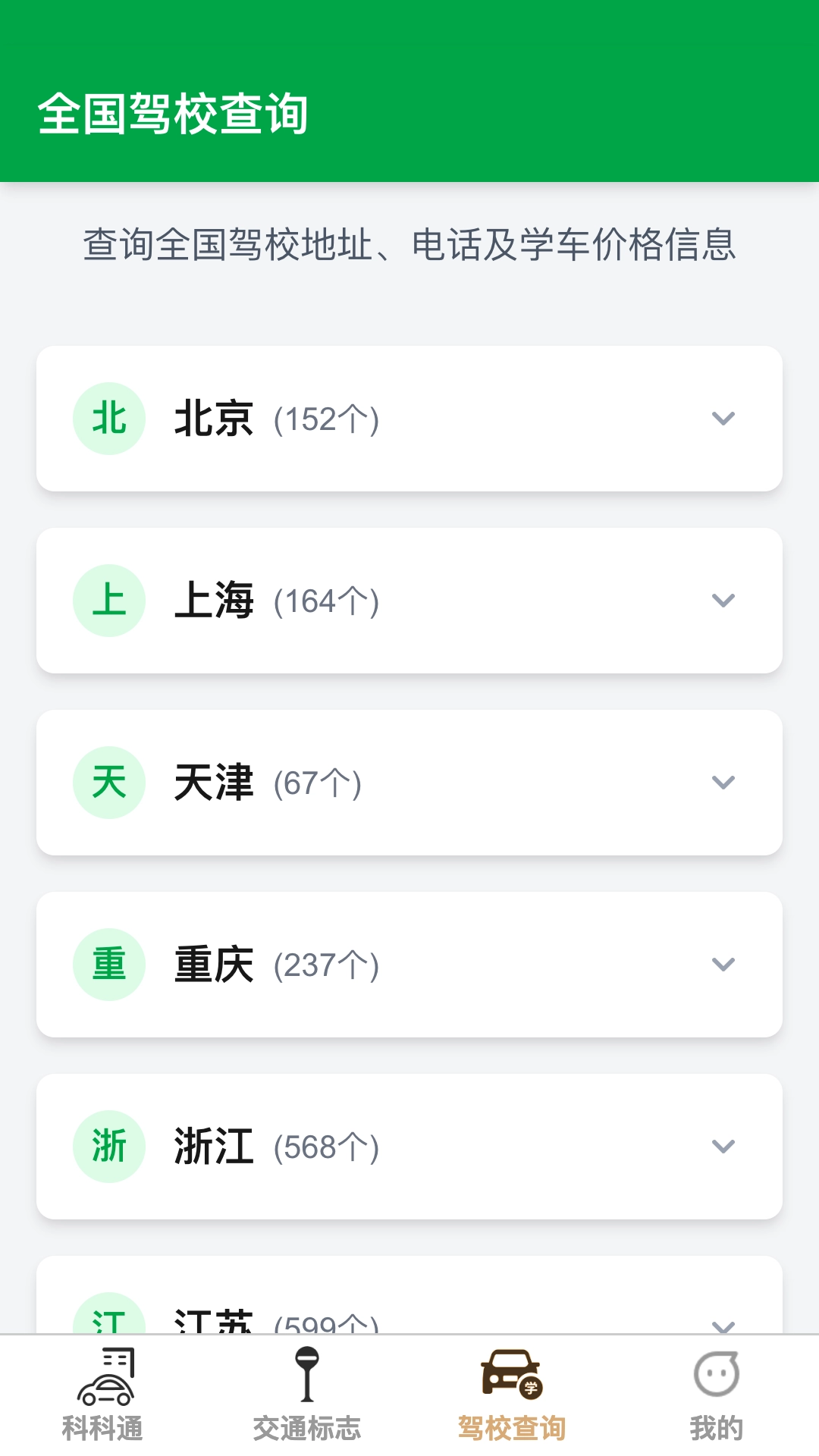 福驾路路通