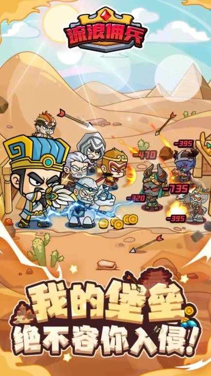 流浪佣兵游戏绿色版图1