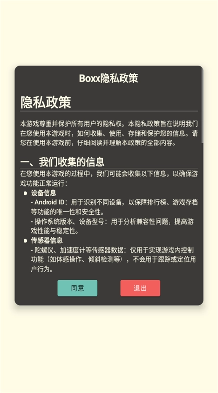 Boxx手机正版图2