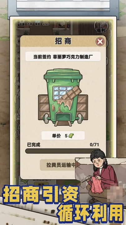 厕所创业记官方最新版图1