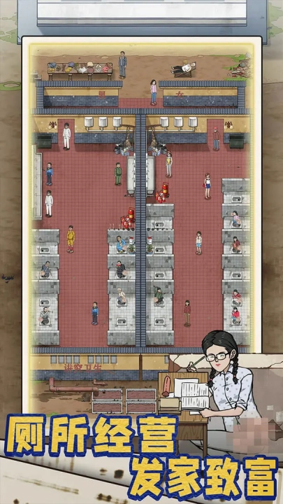 厕所创业记官方最新版图4
