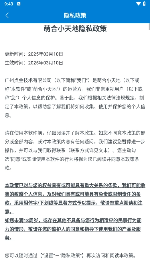萌合小天地手游免费版图2