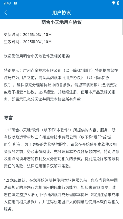 萌合小天地手游免费版图1