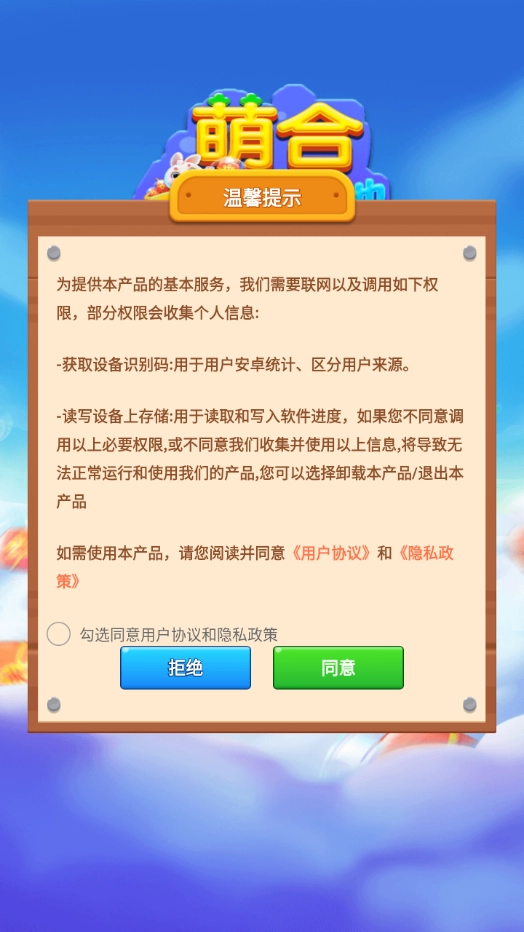 萌合小天地手游免费版图3