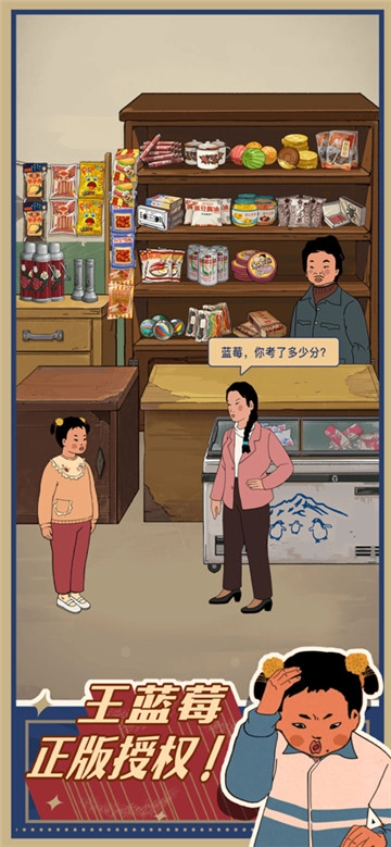 王蓝莓的小卖部免费原版(4)