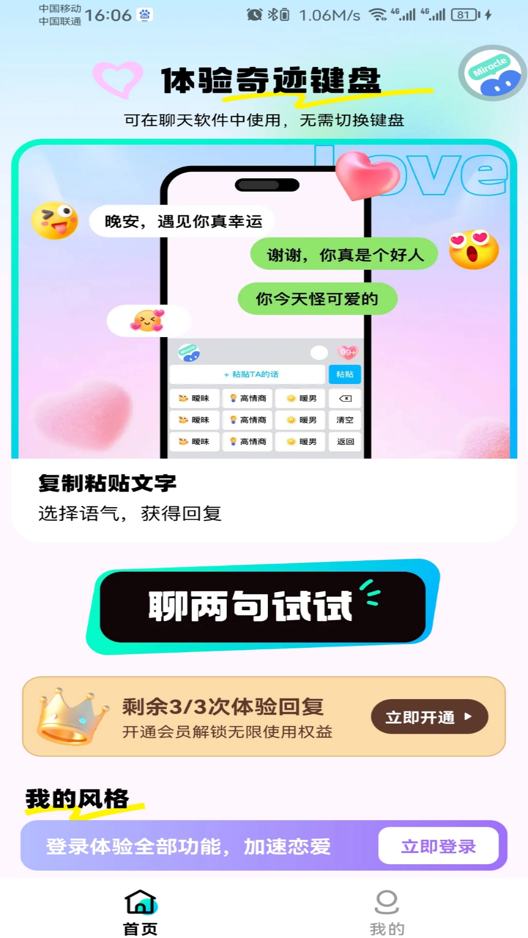 奇迹键盘正版图4