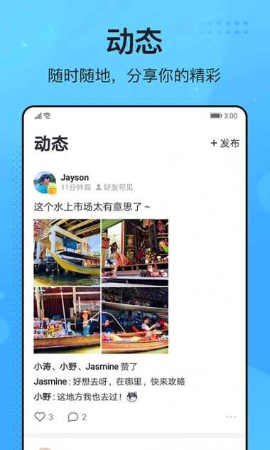 飞聊安卓版图2