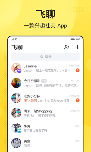 飞聊安卓版图1