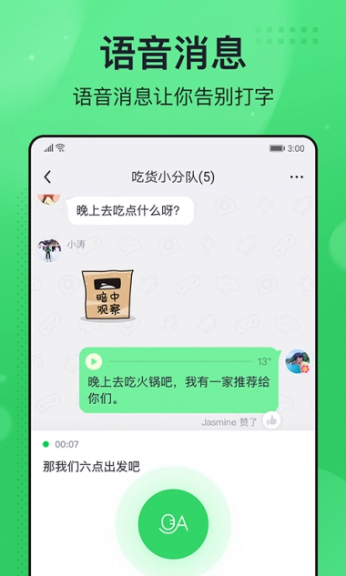 飞聊安卓版图3