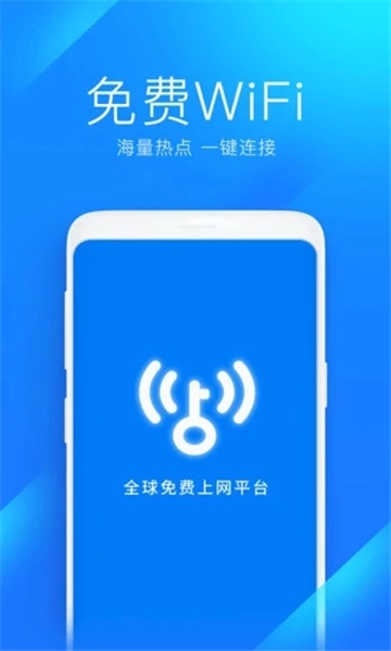 免费wifi万能钥匙图5