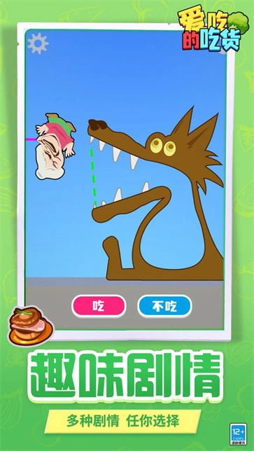 爱吃的吃货游戏纯净版图2