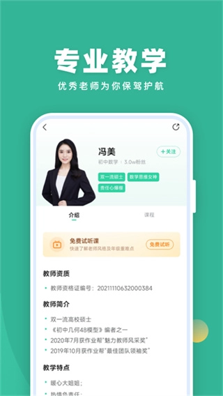 作业帮直播课2