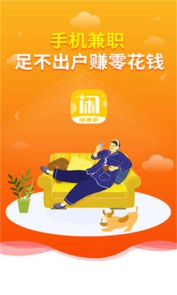 闲兼职图3