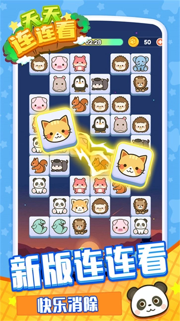 天天连连看截图1