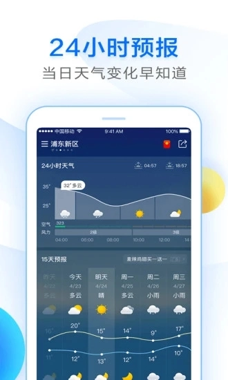 诸葛天气3