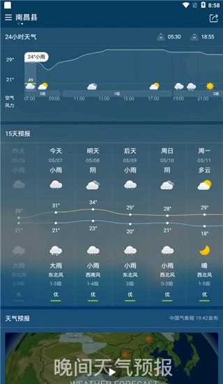 诸葛天气