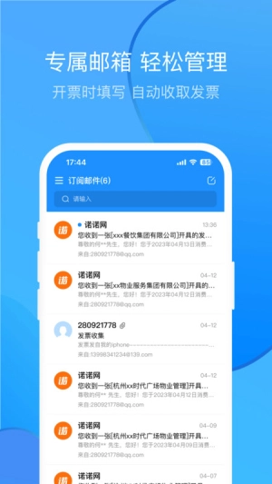 票票邮箱官方正版(3)