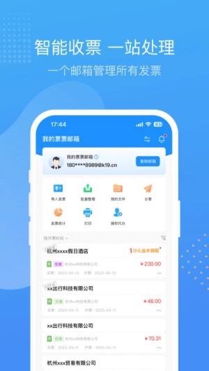 票票邮箱官方正版(2)