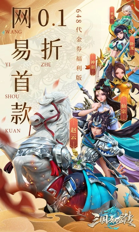 三国如龙传-图1