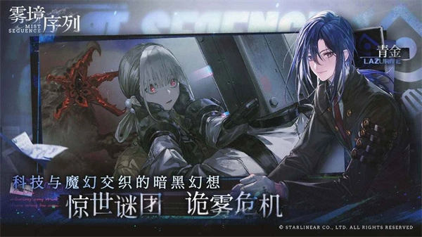 雾境序列手游版图4