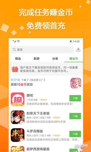 bt游戲盒子截圖1