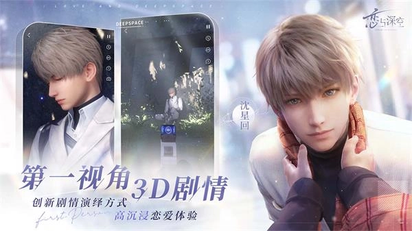 恋与深空3